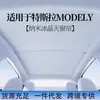 Adecuado para Cortina Parasol Tesla Model Y para Renovar Techo Solar 2025 para Bloquear el Sol del Techo del Coche Accesorios de Toldo de Protección Solar