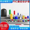 Tornillo Funda de Goma Protector de Rosca Tapa Selladora de Cable Tapa de Tornillo para Varilla de Acero Tapa de Plástico PVC para Tubo de Acero a Prueba de Polvo
