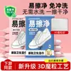 Toallitas Pulidoras de Zapatos con Partículas Mágicas 3D, Artefacto Descontaminante Sin Lavado, Toallitas Limpiadoras de Zapatos, Zapatos Blancos Fáciles de Limpiar, Toallitas Limpiadoras