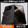 Funda Adecuada para Teléfono Móvil Honor Magicv5 Pantalla Plegable Nueva Ultra Delgada Tipo Flip Sensación de Piel Magnética Anti-Caídas Cubierta Protectora para Hombres