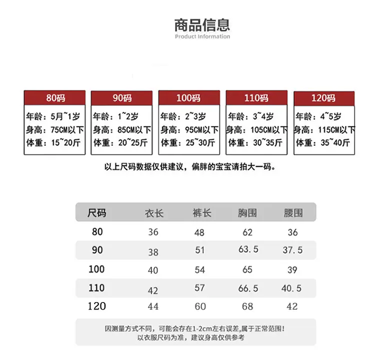 80-120尺码表