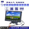 Coche 9 pulgadas interfaz VGA monitor de ordenador de marcha atrás grabador de vídeo señal analógica CVBS sistema de imagen de vista trasera
