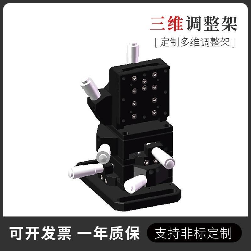 三维调整架_画板 1.jpg