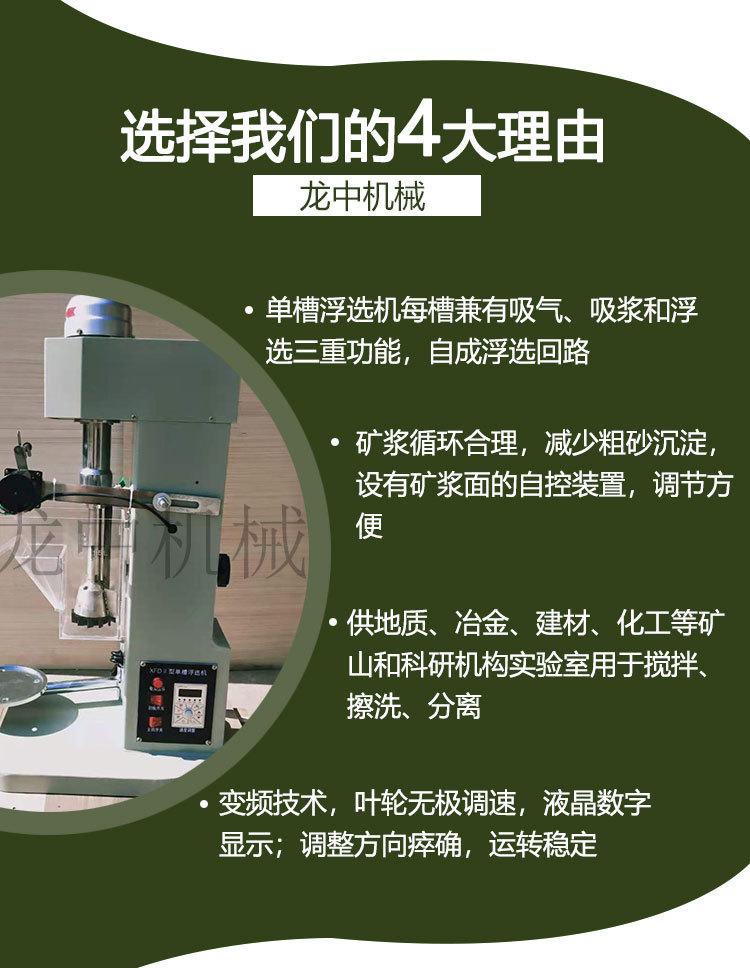 单槽浮选机 (5)