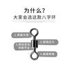 Conector de accesorios de pesca giratorios con forma de ocho, anillo en forma de ocho, equipo de pesca de tracción fuerte, suministros de pesca rápida, conjunto completo