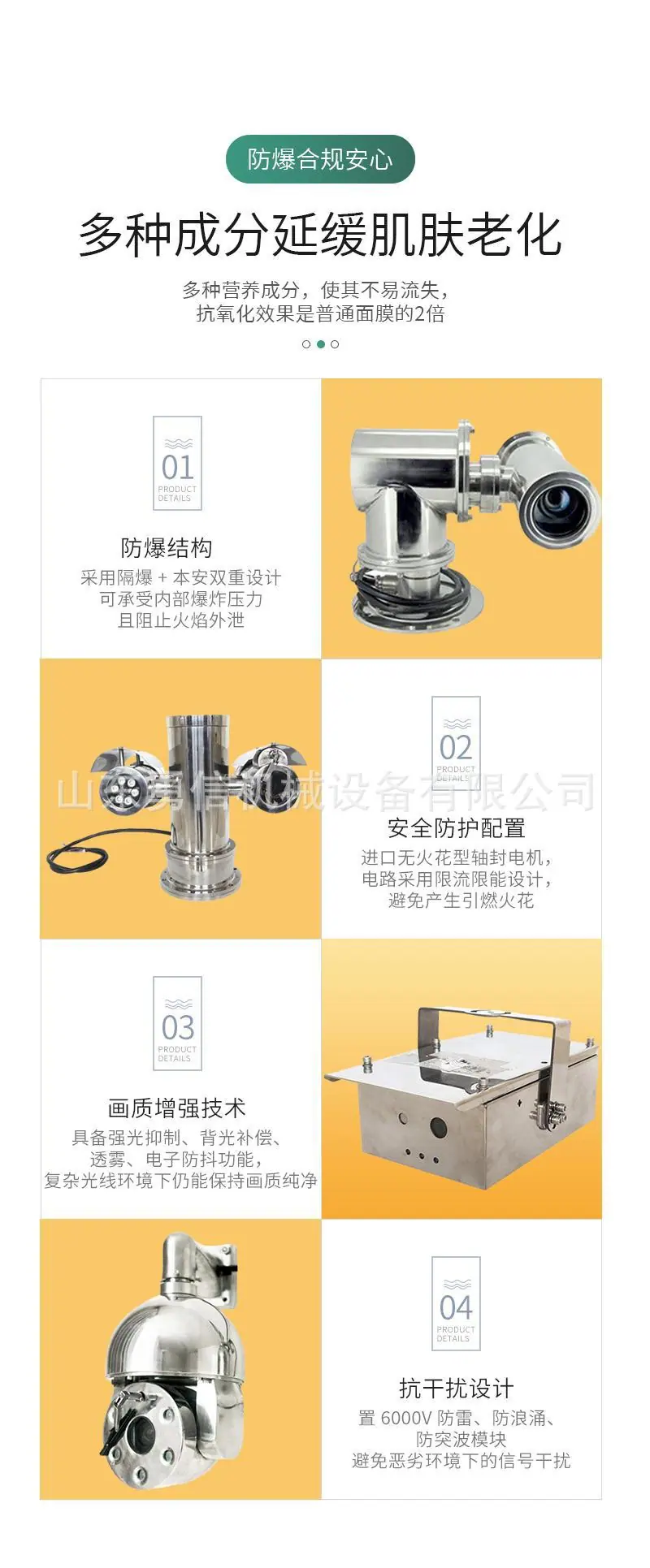 防爆摄像仪详情页 (4).jpg