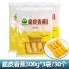 Plátanos Crujientes Sanquan 300g*5 Paquetes Productos Semi-Terminados Congelados para Catering Hotelero, Snacks Fritos Comerciales, Postres, Plátanos Fritos