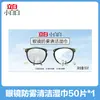 Lenços de Limpeza Anti-Embaçantes Liby Xiaobai para Óculos, Pacote Portátil com 50 Peças, Remoção de Poeira, Remoção de Óleo, Secagem Rápida, Sem Manchas, Sem Danos às Lentes