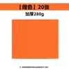 Guding 280g Cartulina de Colores Hecha a Mano Cartón Rígido Engrosado Jardín de Infancia Estudiante A4 Extra Grueso A4 Cartulina 4K Venta al por Mayor