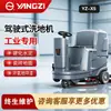Fregadora de Pisos Ride-On Yangzi Yz-X5 para Talleres de Fábrica, Concreto Endurecido y Terrazo, Máquina de Limpieza de Pisos Integrada de Succión y Trapeado