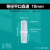 Conector Reto de Plástico Resistente à Corrosão e Alta Temperatura, Boca Plana 13/32 (10mm), Diâmetro Igual, Cabeça Reta, Conexão Bidirecional para Mangueira e Tubo de Água