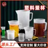 Taza medidora de plástico con escala, gran capacidad, taza medidora comercial para tiendas de té de leche, taza medidora transparente de mililitros para cocina y repostería