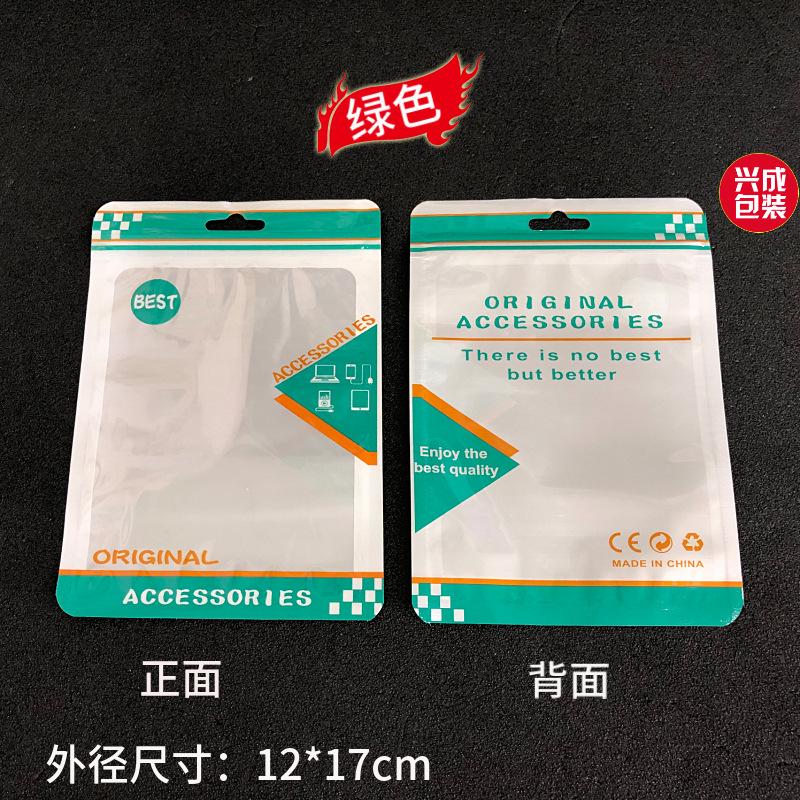 ACC 中性配件包装袋