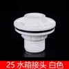 Conector de tanque de agua de PVC blanco torre de agua pecera piscina cubo gris interfaz de rosca interior y exterior tubería de suministro de agua accesorios de plástico