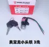 Cerradura de Encendido de Arranque para Vehículo Eléctrico Estándar Nacional Meibao Long AB Lock Cerradura de Cabeza Grande Cerradura de Cabeza Media Cerradura de Cabeza Pequeña