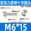 Parafusos transparentes de cabeça redonda com fenda cruzada para PC, parafusos para acrílico, parafusos plásticos, parafusos e porcas plásticos M3M4M5M6M8