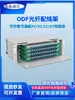 Frete Grátis Quadro de Distribuição Óptica ODF Fibra Óptica 12 24 48 72 96 144 Núcleos FC Unidade de Montagem em Rack 19 polegadas Caixa ODF Sub-quadro