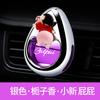 Aromatizador de ventilação de carro fragrância de carro Boneca de bumbum pequeno fofa criativa da moda