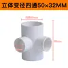 Tubo de Abastecimento de Água de PVC Quatro Vias Estéreo Quatro Vias Diâmetro Variável 50 Acessórios 20 Acessórios para Tubo de Água Superior Plástico 50 32 25 20mm