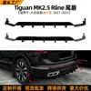 Adequado para Volkswagen Tiguan Versão Internacional Tiguan Mk2.5 Rline 21-23 Spoiler de Lábio Traseiro Peças de Modificação