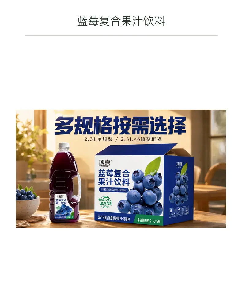 蓝莓复合果汁饮料详情图1