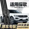Adequado para Limpadores do Volkswagen T-Roc, Compatível com Limpadores Aerofólio para Modelos T-Roc 2018-2024, Dianteiro e Traseiro