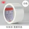 Venta Directa de Fábrica Cinta de sellado identificación roja verde amarilla blanca azul 45MM de ancho múltiples especificaciones opcionales