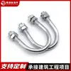 Fabricante de Perno en U con Fuerte Fuerza Anti-Tiro, Tubería Fija Industrial en Forma de U, Acero Inoxidable en Forma de U, Tubería de Aro en U, Perno en U