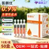 Solución Limpiadora Fisiológica de Cloruro de Sodio Yi Lang Shi Grado Médico Personalizada OEM 20 ml * 15 piezas Número de Registro de Dispositivo Médico