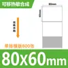 Papel Sintético Termosensible Removible, Resistente al Aceite, Impermeable, Resistente al Desgarro, Pegatinas de Etiqueta Autoadhesivas, Sin Residuos de Pegamento, Papel para Impresión Termosensible