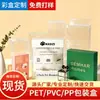 Cajas de Embalaje de PVC, Cajas de Plástico de Colores Hechas a Medida para Juguetes, Cajas de Colores Hechas a Medida para Mascotas, Cajas Transparentes Translúcidas de PP Impresas