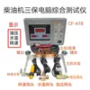 Probador de Motor Diésel CF-618 Cuatro en Uno Alarma CF608 Mantenimiento de los Tres Grandes Monitor de Motor Diésel Shangchai Tong