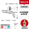 Grifo especial anti-salpicaduras de acero inoxidable engrosado de 1/2 pulgada para fregadero de mopa en lavadora, grifo doméstico de agua fría simple de apertura rápida
