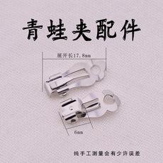 厂家直销不锈钢青蛙耳夹配件diy无耳洞耳环手工材料 耳饰耳环配件