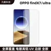 Aplicable a película de vidrio templado curva para OPPO findx7 Película protectora HD UV pegamento completo borde de pegamento Antichismoso findx7ultra
