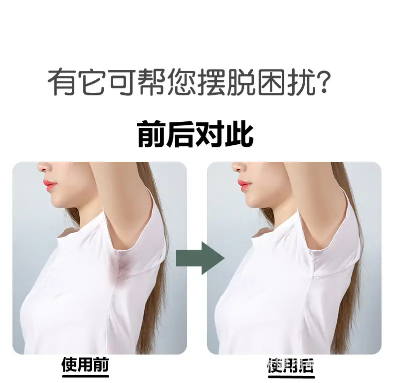 吸汗贴