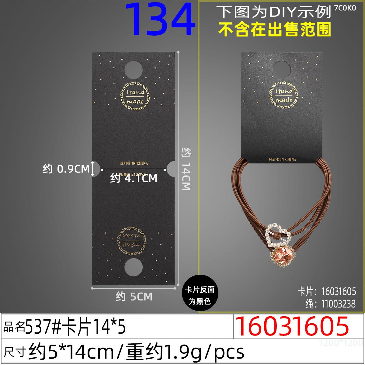 16031605#537#卡片14x5