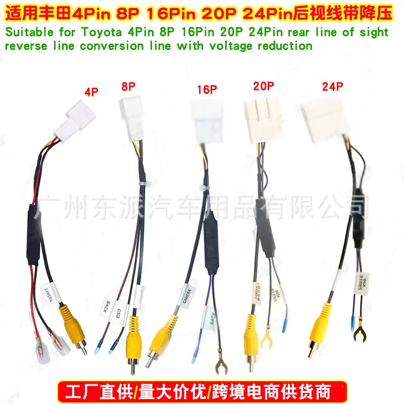 丰田4Pin 8P 16Pin 20P 24Pin后视线倒