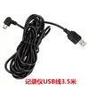 Cabo de Alimentação para Gravador de Condução USB 3,5m Cabo de Carregamento para Navegador Ângulo Reto de 90 Graus V3 Cabeça Reta Cabo de Alimentação