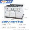 Estufa de Gas Vertical de Seis Quemadores para Ollas de Barro con Gabinete, Electrodoméstico Multifuncional para Cocina Comercial para Cocinar Gachas y Saltear