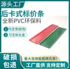 Tiras de preço tipo cartão pós-processadas personalizadas, tiras com slot para etiqueta de plástico PVC, tiras de preço de prateleira tipo N transparentes/coloridas