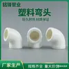 Codo de PPR Personalizado Codo de Plástico PPR90 405063Ppr Fontanería para Mejoras del Hogar Accesorios de Tubería Unión por Fusión en Caliente Accesorios para Tuberías de Agua PPR