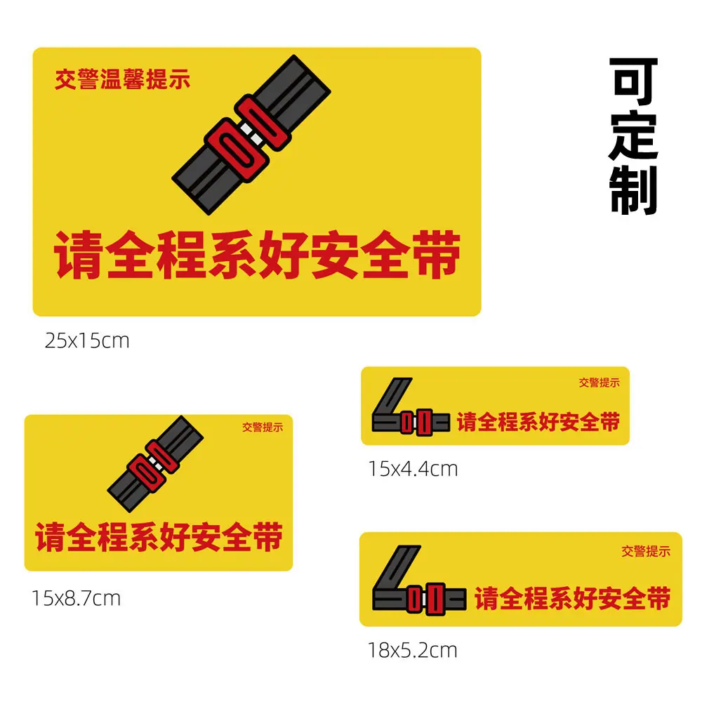 请系好安全带-新