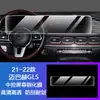 Adecuado para 21-22 Mercedes-benz Nuevo Maybach GLS600/480 Película Interior de TPU Pantalla Película Protectora Transparente
