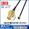 Cabo Adaptador de Antena 1ª Geração IPEX para SMA Fêmea com Orifício Interno Cabo Coaxial RF RG1.13 Cabo para Módulo RF