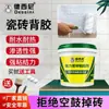 Adesivo para Azulejo, Agente de Colagem para Azulejo Vitrificado, Cola de Base Emulsionada, Cola Anti-Estufamento, Argila Especial Anti-Estufamento, Cola Anti-Estufamento Aprimorada