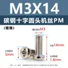 Tornillos de acero al carbono con cabeza de cruz PM, tornillos para máquina de cola plana niquelados m5m1m6, tornillos microelectrónicos m1.2m1.4m2m3m4