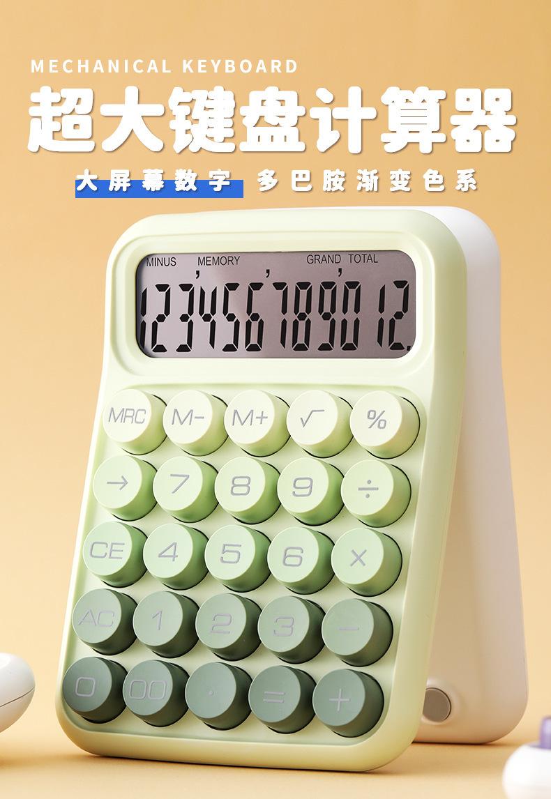 多巴胺机械按键高级渐变色计算器