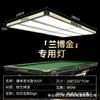 Lâmpada led sem sombra lâmpada de bilhar proteção para os olhos lâmpada pendente de bilhar lâmpada especial de bilhar snooker oito preto americano lâmpada para sala de bilhar