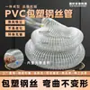 Conducto de aire de PVC manguera flexible de alambre de acero conducto de escape tubería de plástico tubería transparente a prueba de heladas y viento manguera de vacío tubería de ventilación tubería corrugada